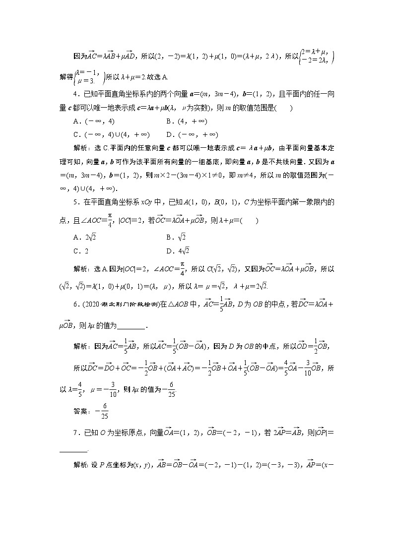 2023届高考一轮复习讲义（理科）第五章　平面向量    第2讲　高效演练分层突破学案02