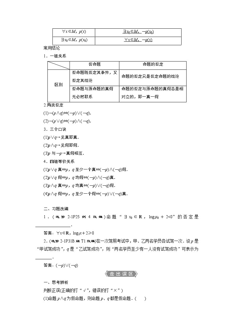 2023届高考一轮复习讲义（理科）第一章　集合与常用逻辑用语    第3讲　简单的逻辑联结词、全称量词与存在量词学案02