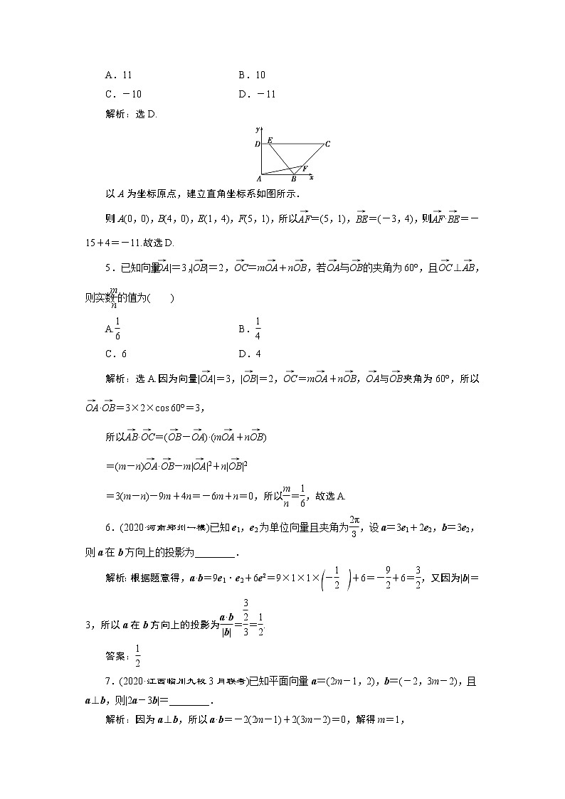 2023届高考一轮复习讲义（理科）第五章　平面向量    第3讲　高效演练分层突破学案02