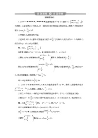 2023届高考一轮复习讲义（理科）选修4－4　坐标系与参数方程      第1讲　高效演练分层突破学案