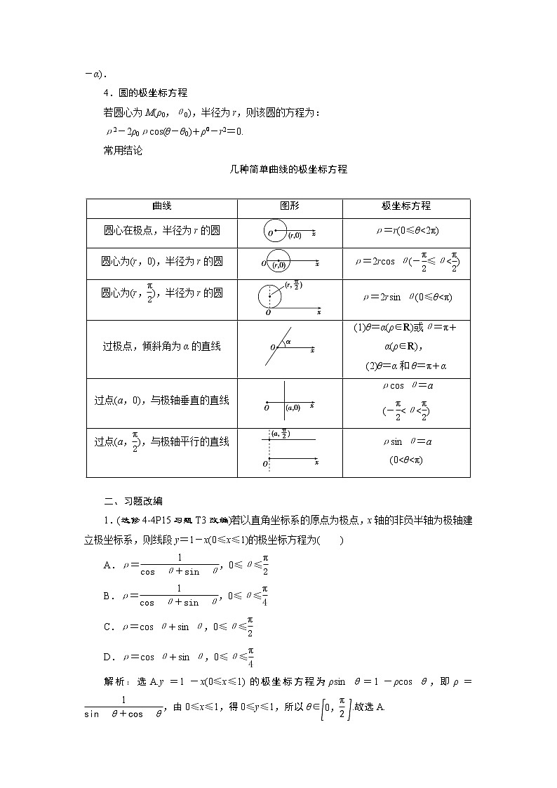 2023届高考一轮复习讲义（理科）选修4－4　坐标系与参数方程      第1讲　坐标系学案第2页