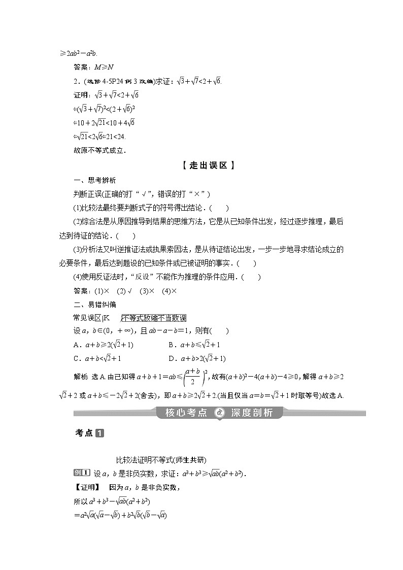2023届高考一轮复习讲义（理科）选修4－5　不等式选讲        第2讲　不等式的证明学案02