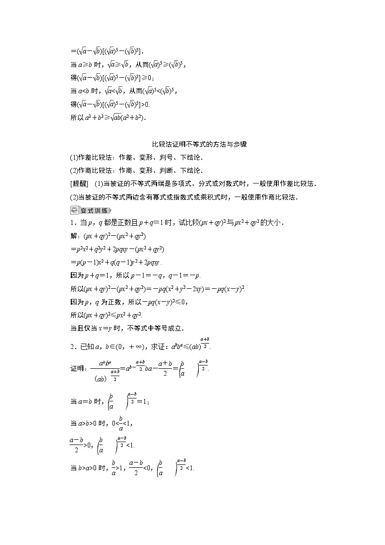2023届高考一轮复习讲义（理科）选修4－5　不等式选讲        第2讲　不等式的证明学案03