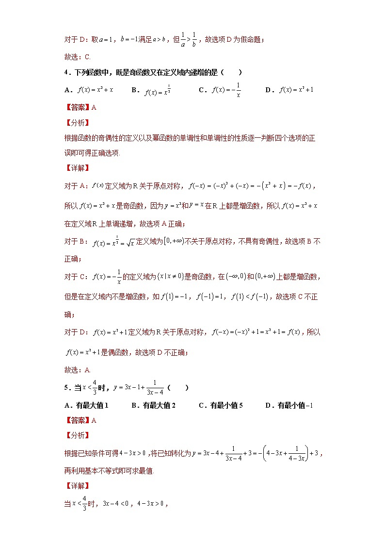 期末预测卷（一）（解析版）-2021-2022学年高一数学期末预测卷（人教A版（2019）必修第一册）（非新高考地区专用用）第2页