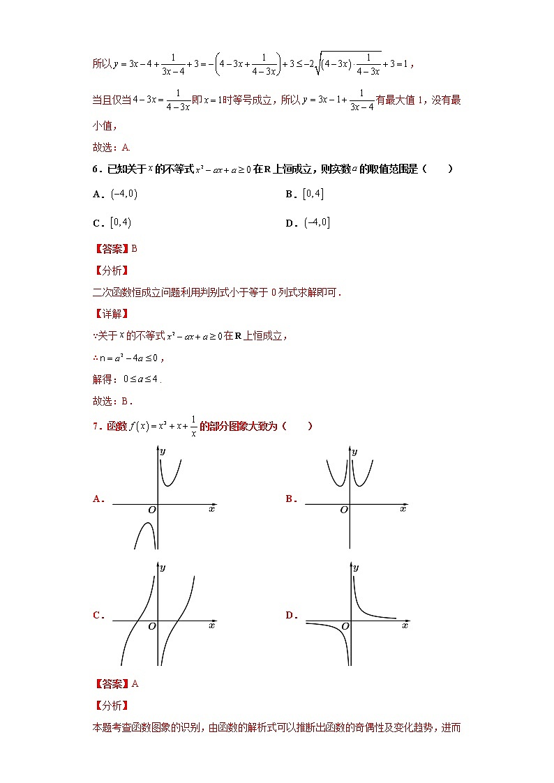 期末预测卷（一）（解析版）-2021-2022学年高一数学期末预测卷（人教A版（2019）必修第一册）（非新高考地区专用用）第3页