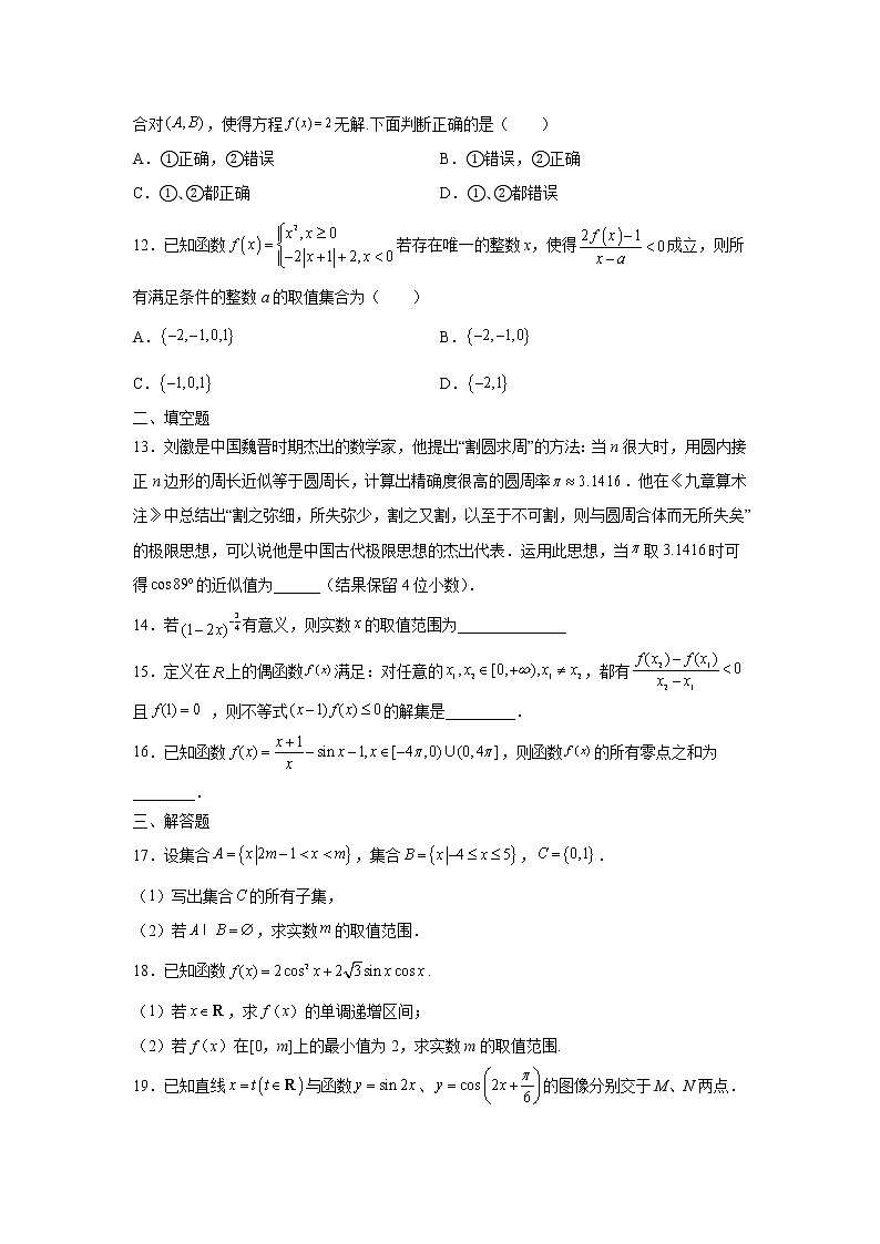期末预测卷（一）（原卷版）-2021-2022学年高一数学期末预测卷（人教A版（2019）必修第一册）（非新高考地区专用用）第2页