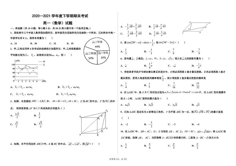 黑龙江省大庆中学2020-2021学年高一下学期期末考试数学试题（PDF版含答案）01