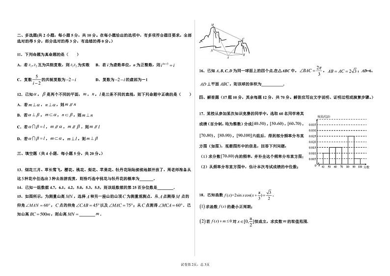 黑龙江省大庆中学2020-2021学年高一下学期期末考试数学试题（PDF版含答案）02