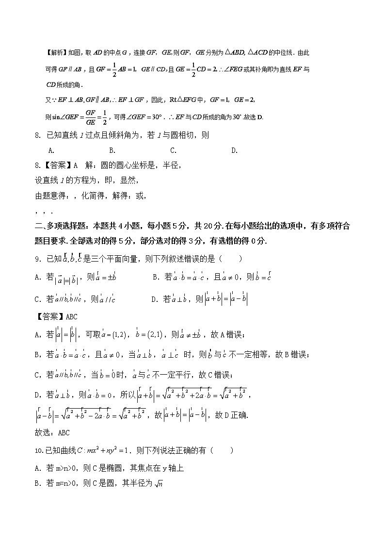 安徽省淮北市树人高级中学2020-2021学年高一下学期期末考试数学试卷（含答案与解析）03