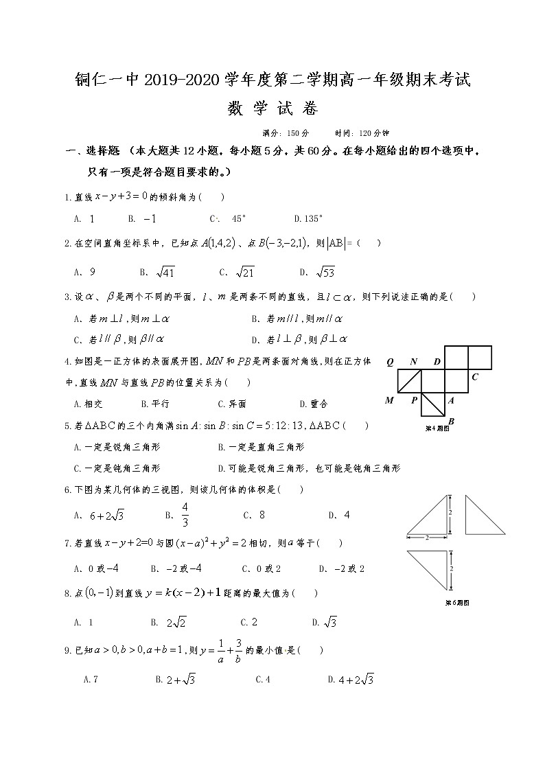 贵州省铜仁第一中学2019-2020学年高一下学期期末考试数学试题（含答案）第1页