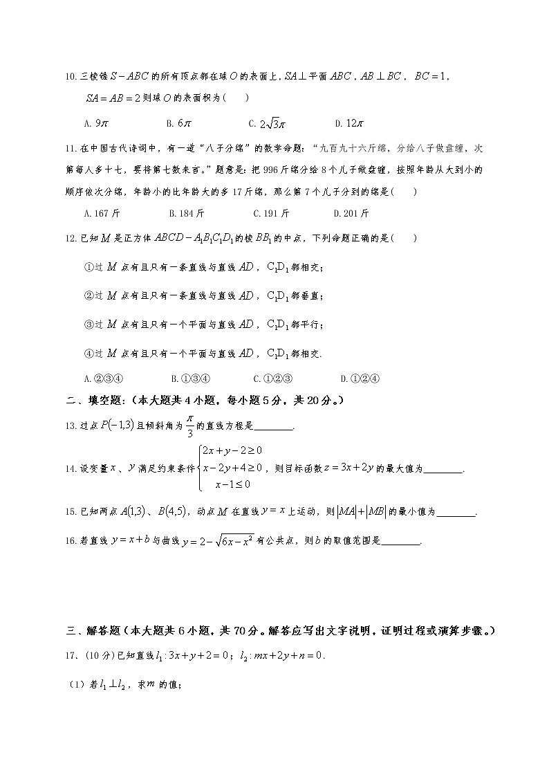 贵州省铜仁第一中学2019-2020学年高一下学期期末考试数学试题（含答案）第2页