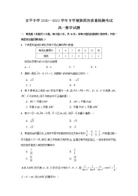 河北省安平中学2020-2021学年高一下学期第四次月考（期末）数学试题（含答案与解析）