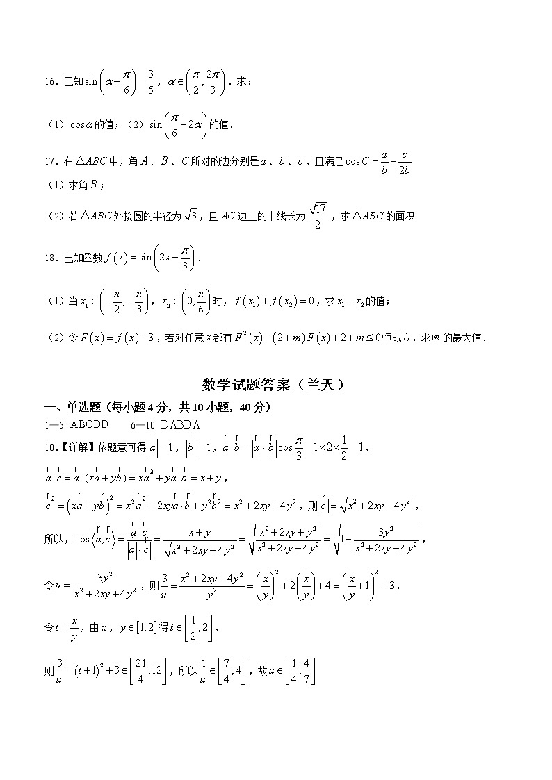 甘肃省天水市第一中学2020-2021学年高一下学期期末考试数学试题（兰天班）（含答案）03