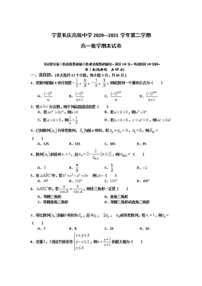 宁夏长庆高级中学2020-2021学年高一下学期期末考试数学试题（含答案）01