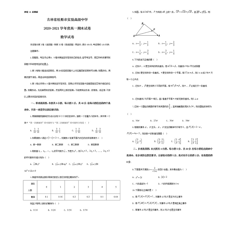 吉林省松原市实验高级中学2020-2021学年高一下学期期末考试数学试题（含答案与解析）01
