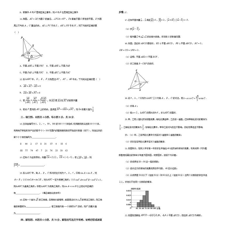吉林省松原市实验高级中学2020-2021学年高一下学期期末考试数学试题（含答案与解析）02
