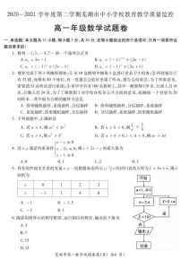 安徽省芜湖市2020-2021学年高一下学期期末考试数学试题（PDF版含答案）