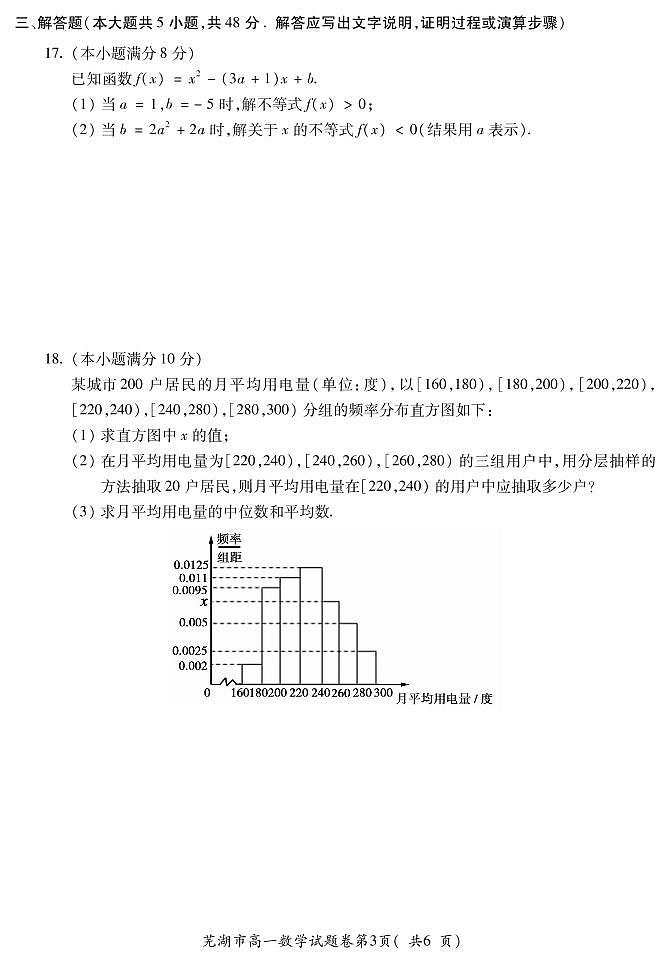 安徽省芜湖市2020-2021学年高一下学期期末考试数学试题（PDF版含答案）第3页