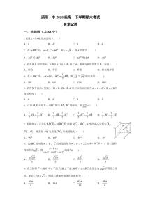 安徽省涡阳第—中学2020-2021学年高一下学期期末考试数学试题（PDF版含答案）