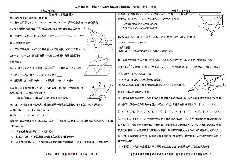 黑龙江双鸭山市第一中学2020-2021学年高一下学期期末考试数学试题（PDF版含答案）02