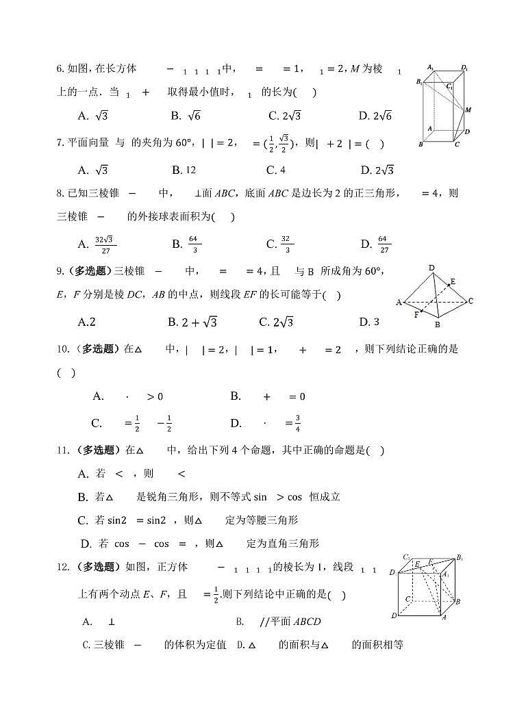 河北省唐山市一中2020-2021学年高一下学期期中考试数学试题（PDF版含答案）02
