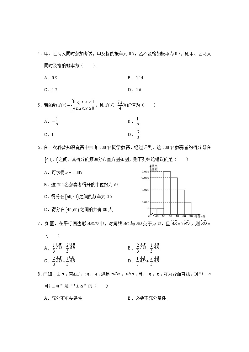 云南省丽江市2020-2021学年高一下学期期末教学质量监测数学试题（含答案）02