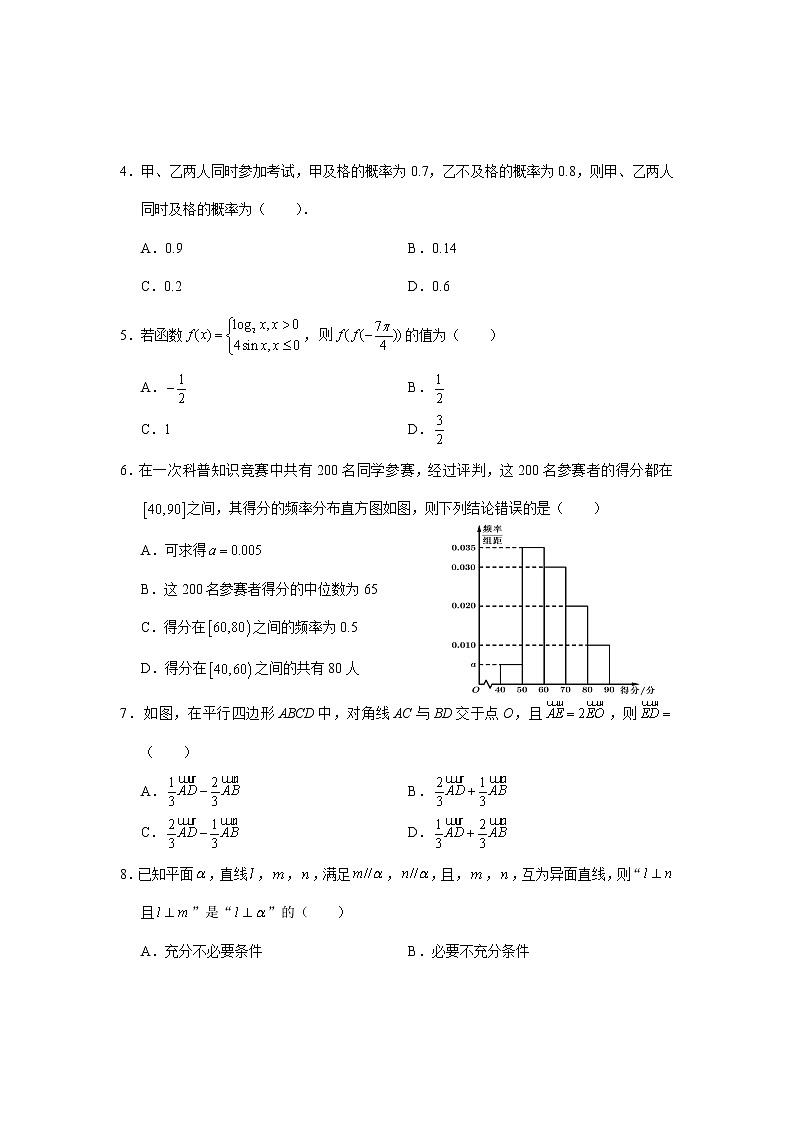云南省丽江市2020-2021学年高一下学期期末教学质量监测数学试题（含答案）02