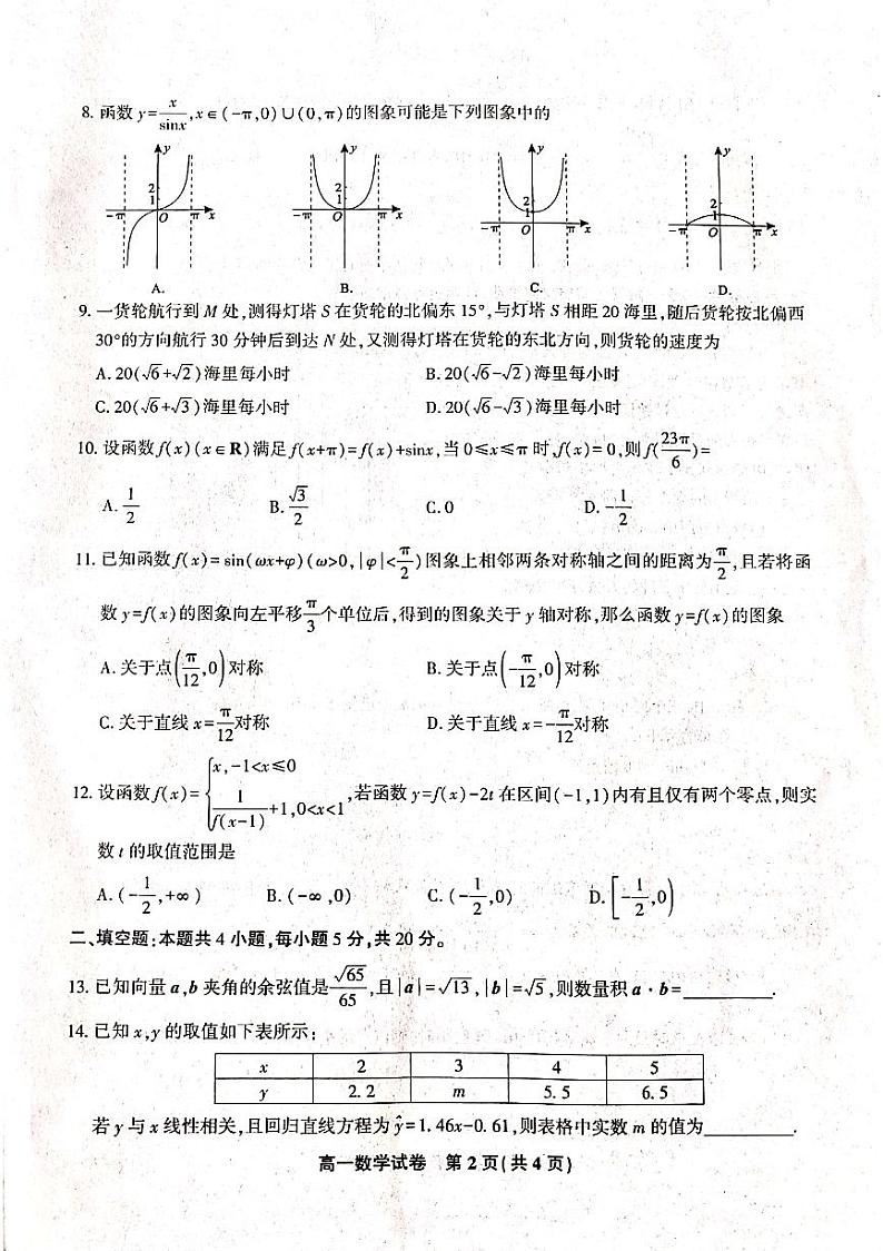 江西省九江市2020-2021学年高一下学期期末考试数学试题（扫描版含答案与解析）第2页