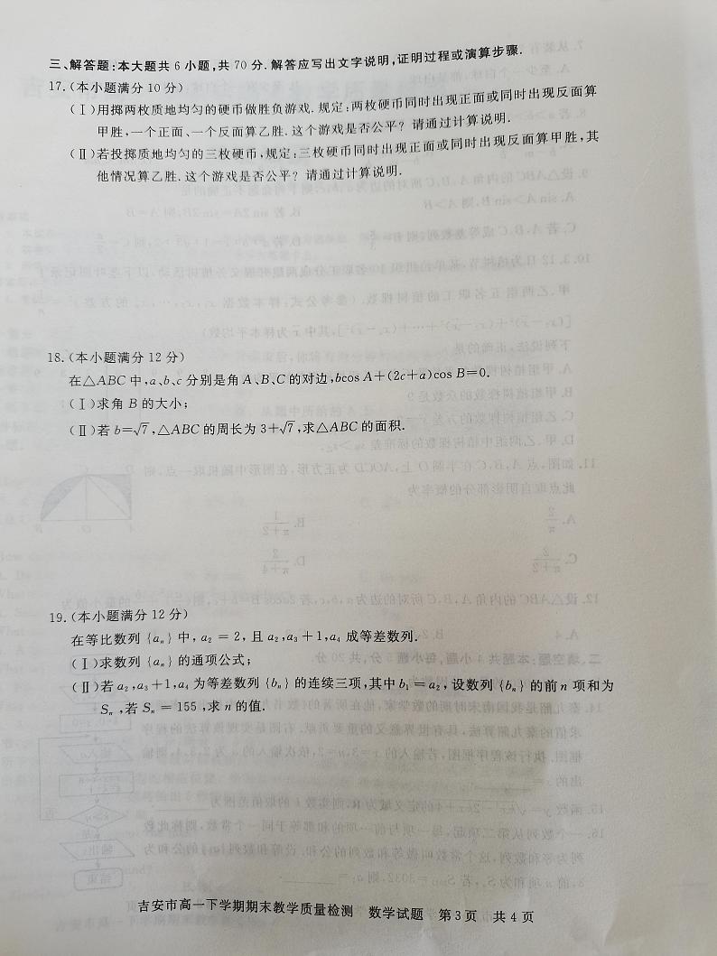 江西省吉安市2020-2021学年高一下学期期末考试数学试题（扫描版含答案）03