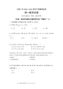 福建省三明第一中学2020-2021学年高一下学期期中阶段考试数学试题（PDF版含答案）