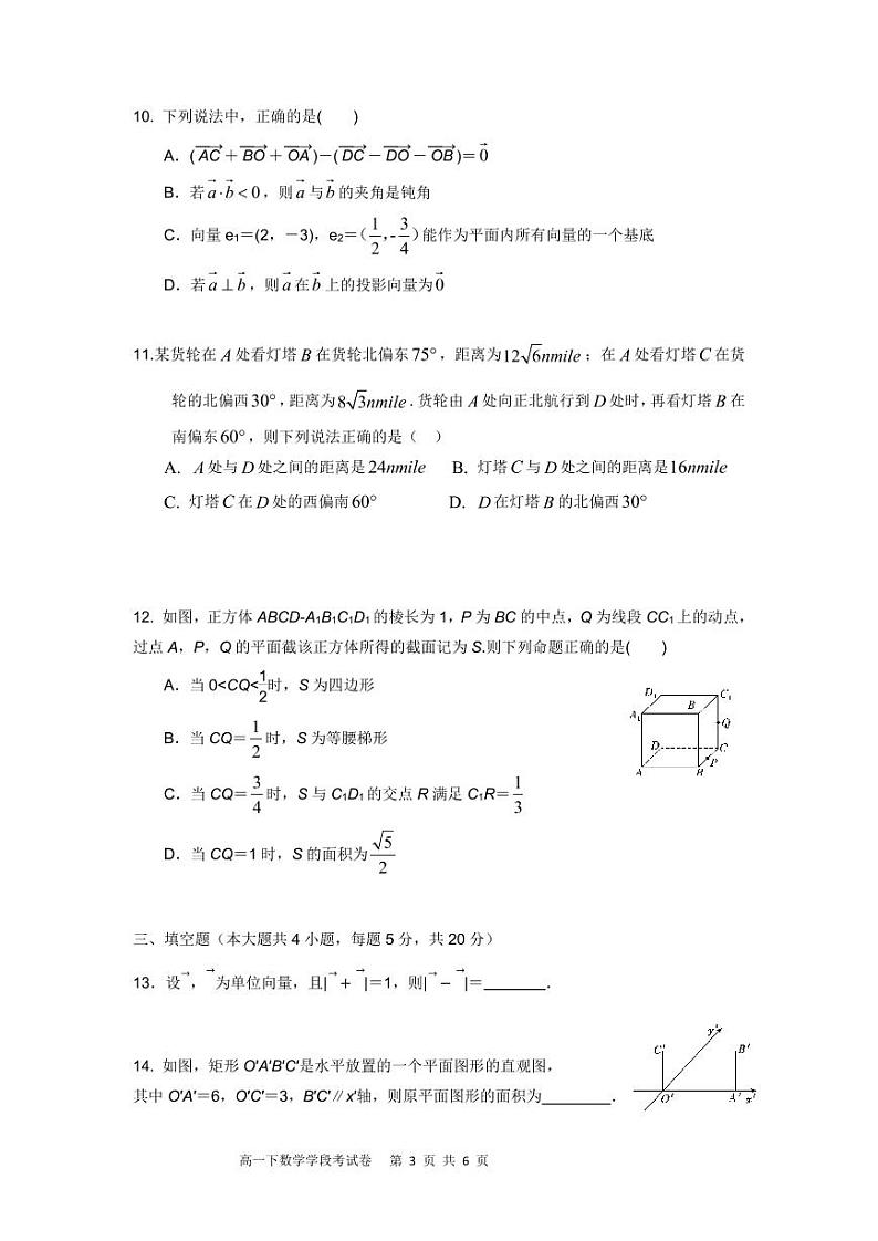 福建省三明第一中学2020-2021学年高一下学期期中阶段考试数学试题（PDF版含答案）第3页