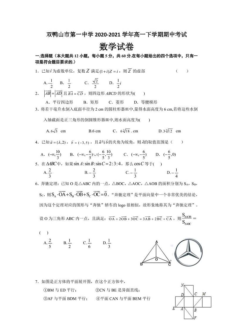 双鸭山市第一中学2020-2021学年高一下学期期中考试数学试卷（PDF版含答案）01