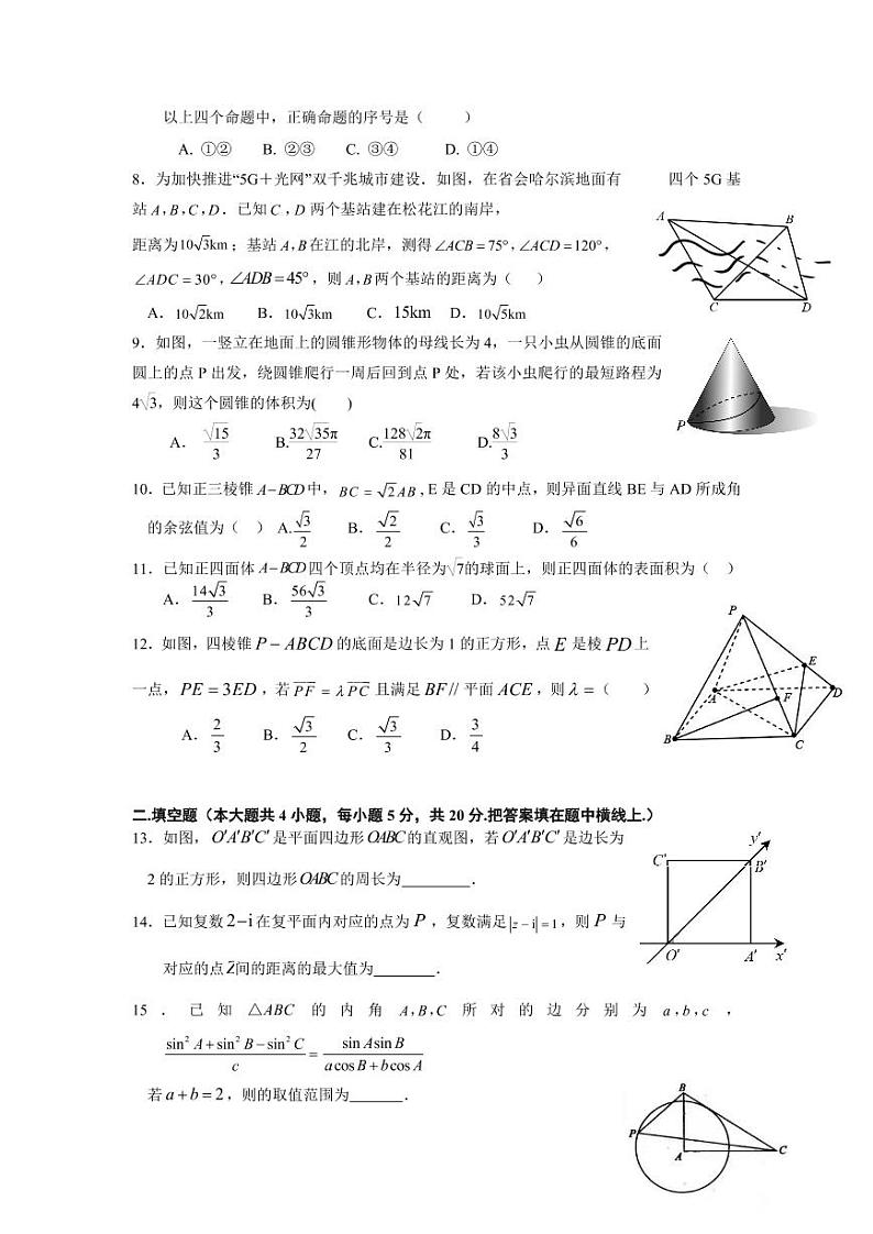 双鸭山市第一中学2020-2021学年高一下学期期中考试数学试卷（PDF版含答案）02