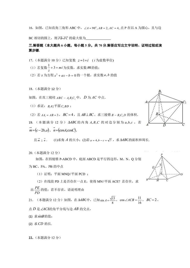 双鸭山市第一中学2020-2021学年高一下学期期中考试数学试卷（PDF版含答案）03