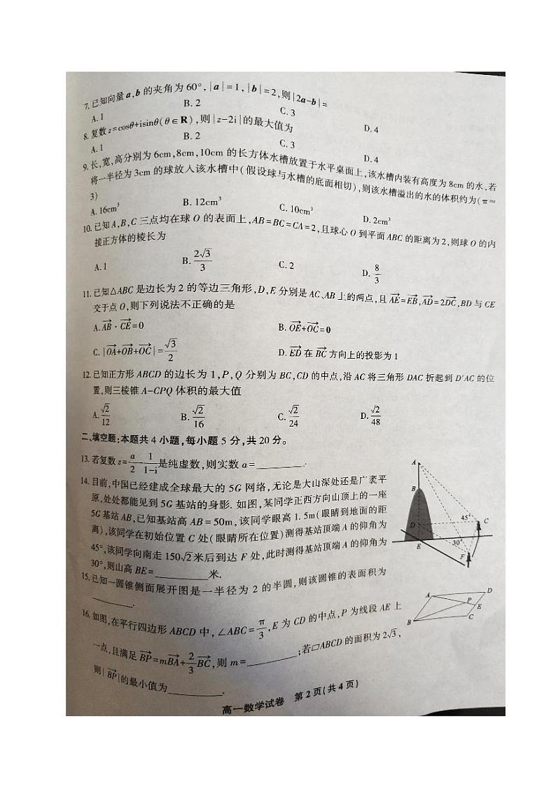 安徽省江南五校2020-2021学年高一下学期阶段性大联考（期中）数学试题（PDF版含答案与解析）第2页