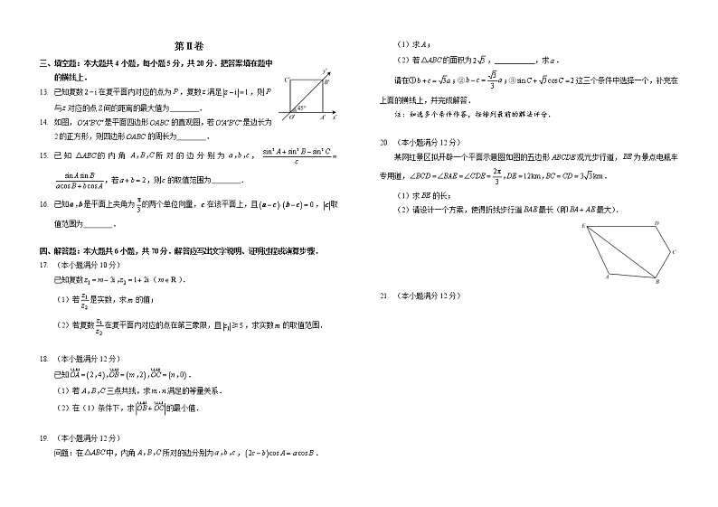 福建省永泰县第一中学2020-2021学年高一下学期期中考试数学试卷（含答案）02