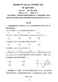 福建省福州格致中学2020-2021学年高一下学期期中考数学试卷（PDF版含答案）
