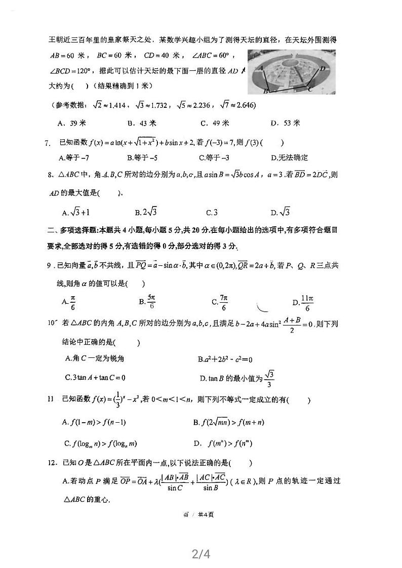 福建省福州格致中学2020-2021学年高一下学期期中考数学试卷（PDF版含答案）02