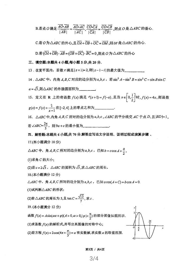 福建省福州格致中学2020-2021学年高一下学期期中考数学试卷（PDF版含答案）03