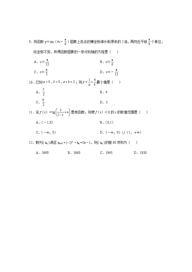 云南省丽江市2019-2020学年高一下学期期末教学质量监测数学试题（含答案）03