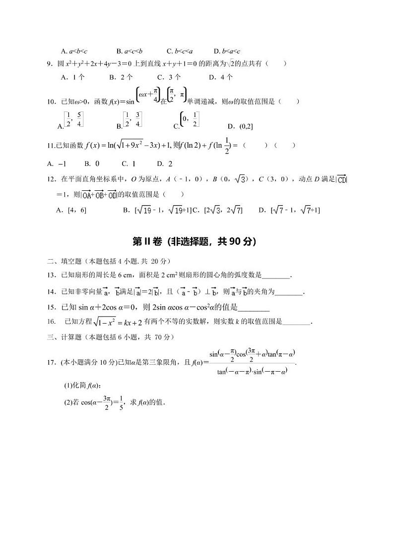 广西桂林市第十八中学2020-2021学年高一下学期期中考试数学试题（含答案）第2页