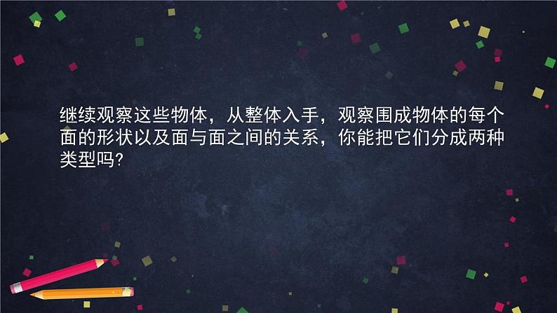 25.高中数学（新人教A版）基本立体图形（多面体）课件PPT08