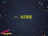 30.高中数学（新人教A版）平面课件PPT
