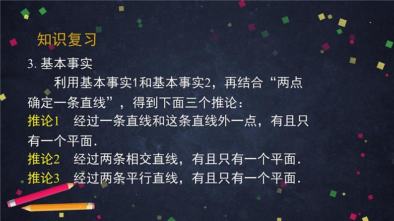 33.高中数学（新人教A版）直线与直线平行课件PPT07