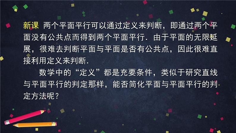 37.高中数学（新人教A版）平面与平面平行课件PPT第4页