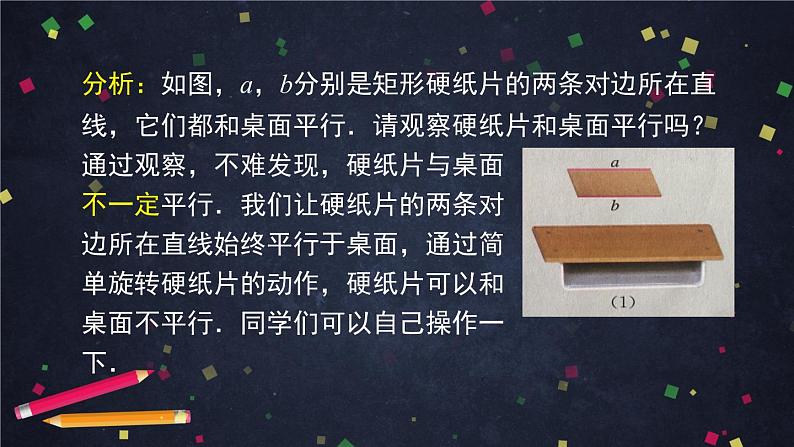 37.高中数学（新人教A版）平面与平面平行课件PPT第8页