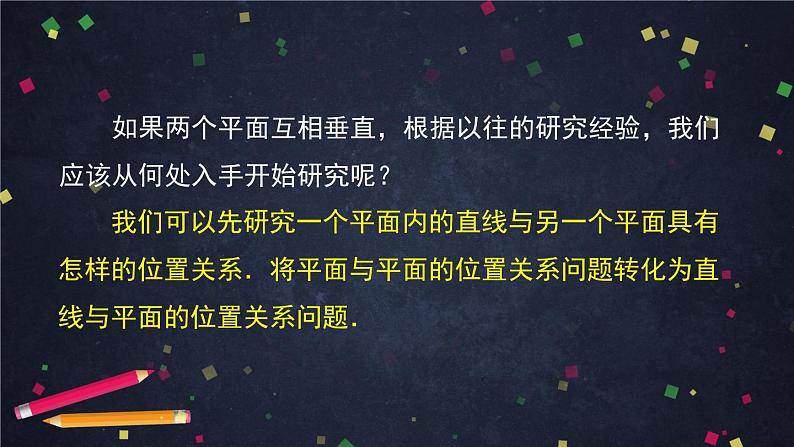 42.高中数学（新人教A版）平面与平面垂直性质及应用课件PPT第3页