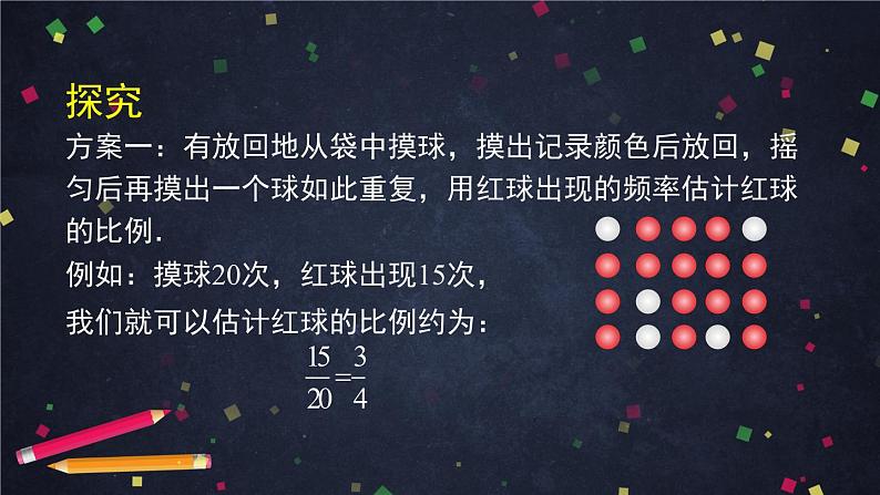 47.高中数学(新人教A版)-简单随机抽样课件PPT第8页