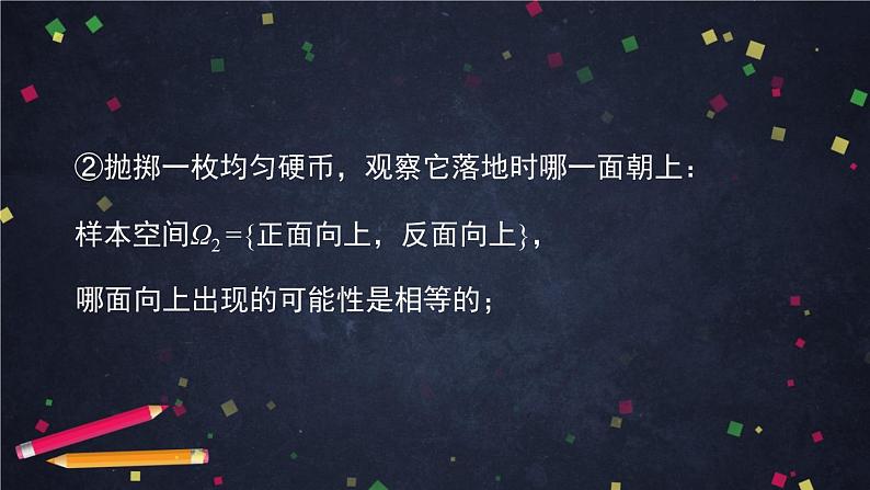 61.高中数学（新人教A版）随机事件与概率（第三课时）课件PPT第5页