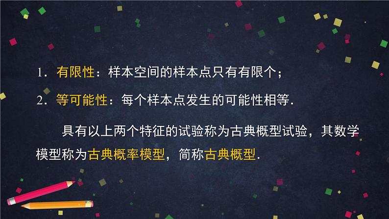 61.高中数学（新人教A版）随机事件与概率（第三课时）课件PPT第8页